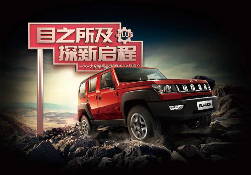 目之所及探索启程suv翻山越野汽车主-采灵感-cailinggan.com
