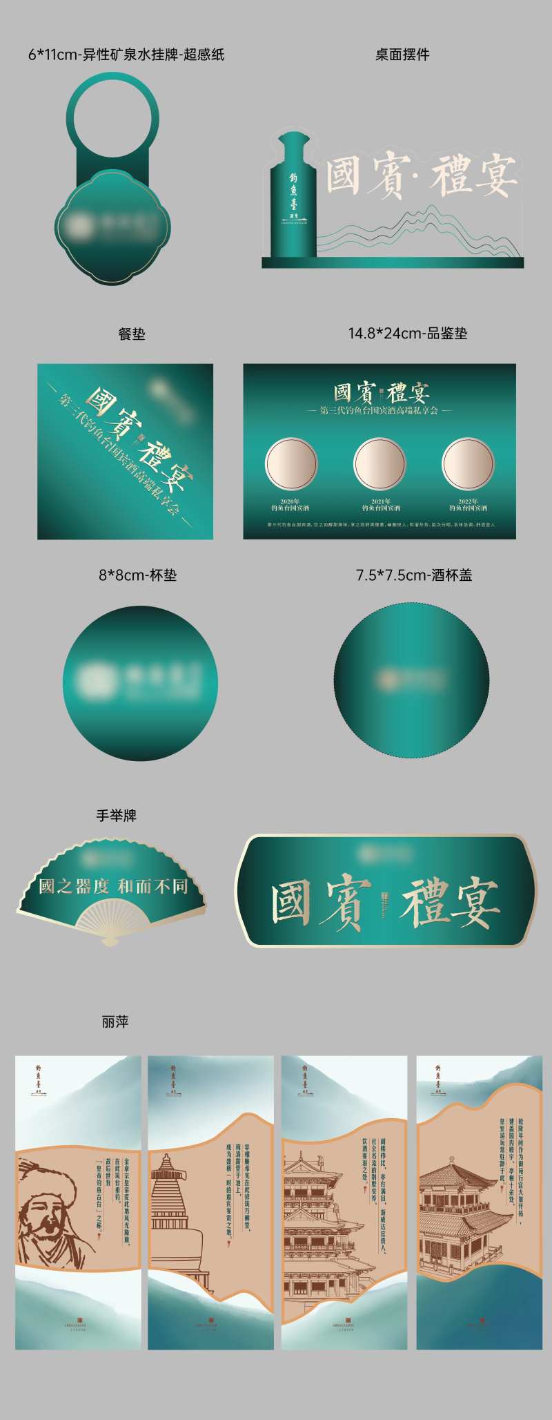 国宾礼宴活动物料-采灵感-cailinggan.com