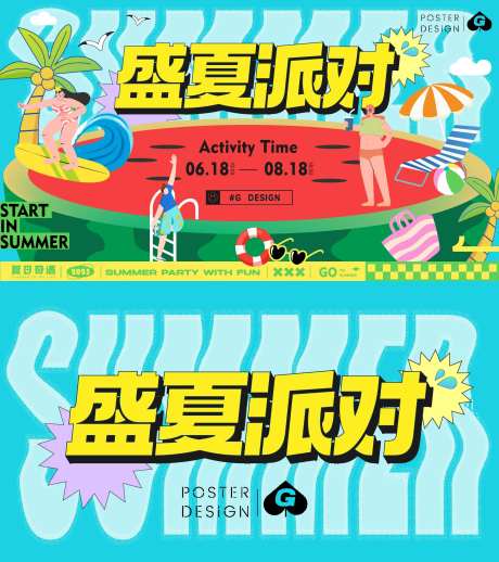 盛夏派对插画主k-采灵感-https://www.cailinggan.com/