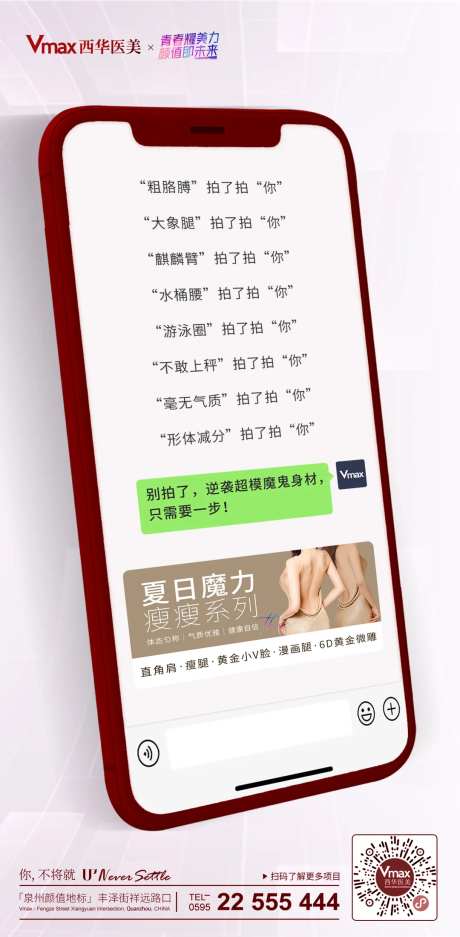 医美吸脂海报-采灵感-https://www.cailinggan.com/