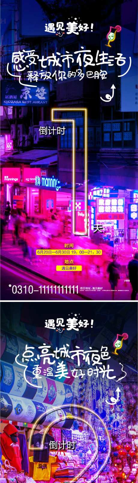 地摊经济夜市系列海报-采灵感-https://www.cailinggan.com/