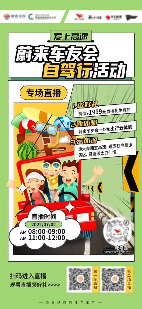 自驾游直播活动-采灵感-cailinggan.com