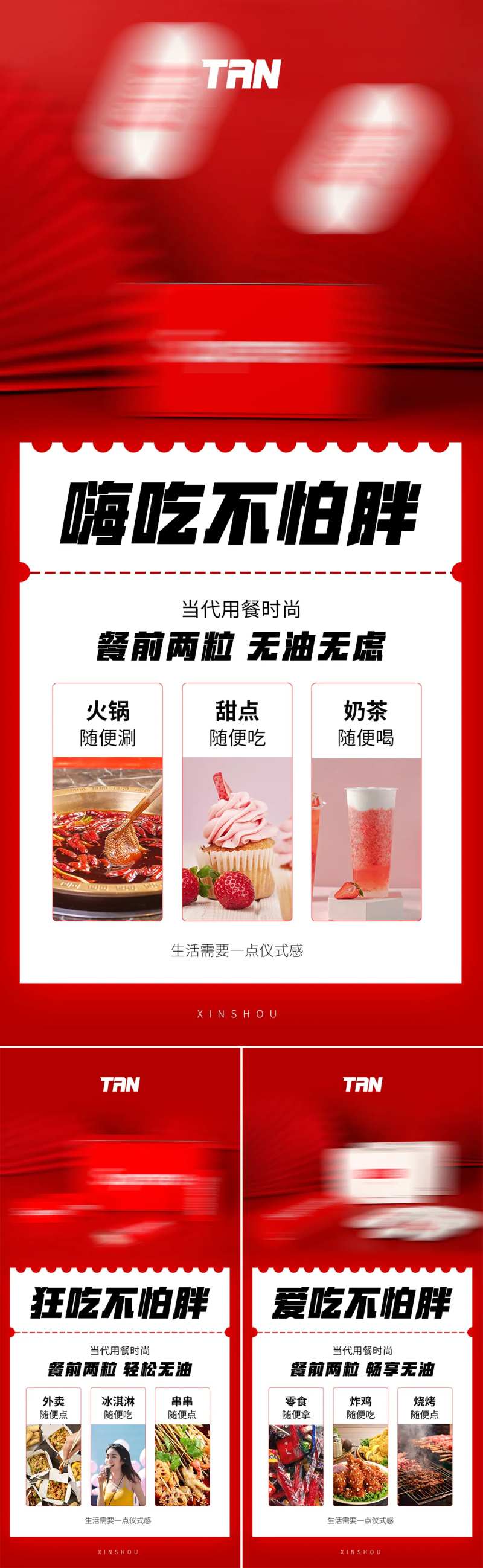 代餐奶昔减肥产品海报-采灵感-cailinggan.com