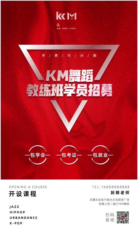 红色舞蹈教练班学员招募海报-采灵感-https://www.cailinggan.com/