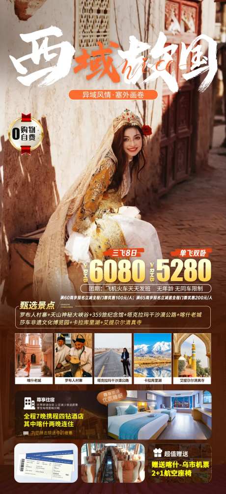 西域故国旅游海报-采灵感-https://www.cailinggan.com/