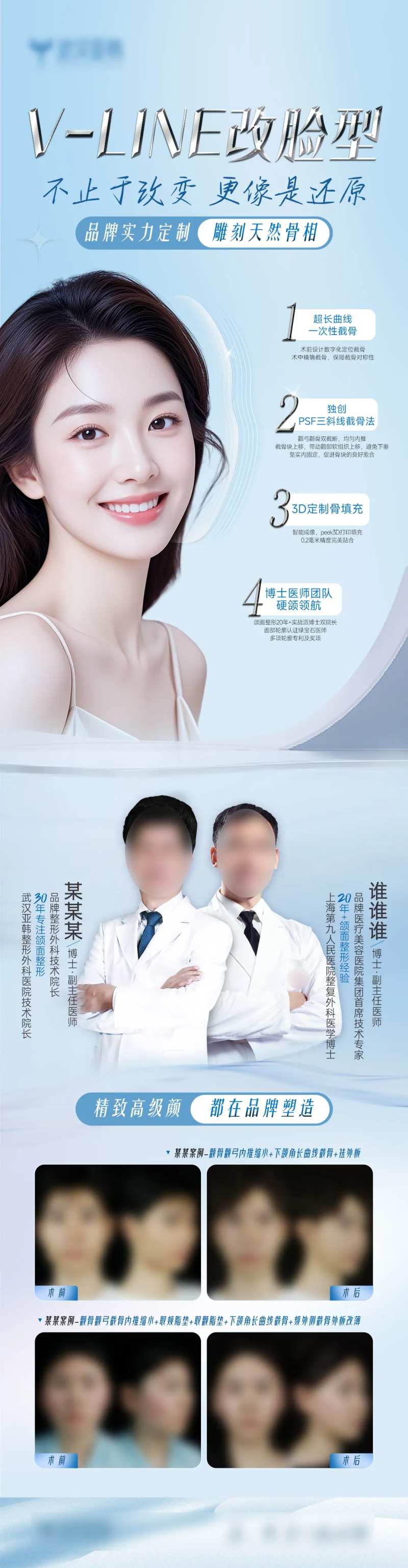 医美面部整形改脸型案例对比长图-采灵感-cailinggan.com