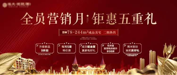 全员营销月地产海报-采灵感-cailinggan.com