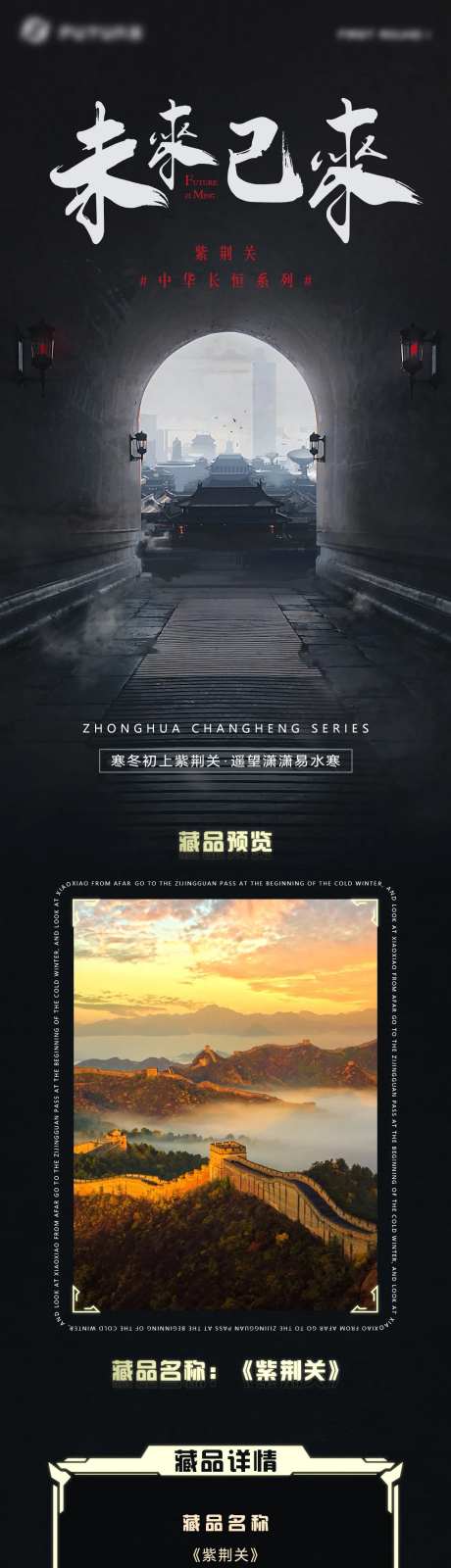 未来科幻长城元宇宙NFT长图-采灵感-https://www.cailinggan.com/