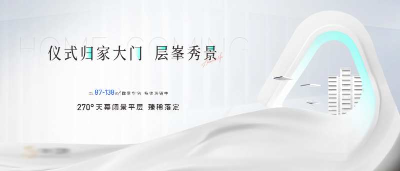 地产大平层海报-采灵感-cailinggan.com