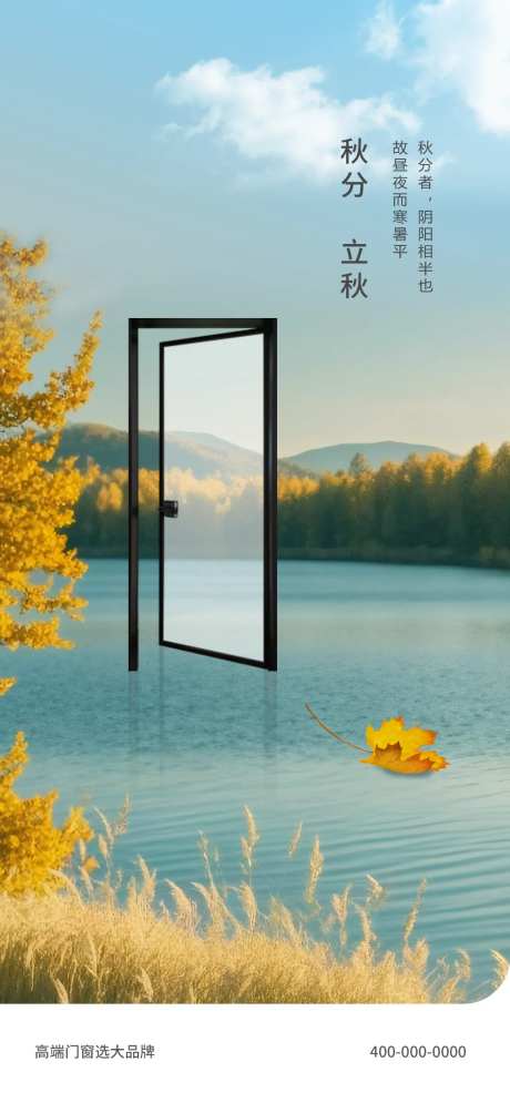 秋分立秋秋天海报-采灵感-https://www.cailinggan.com/