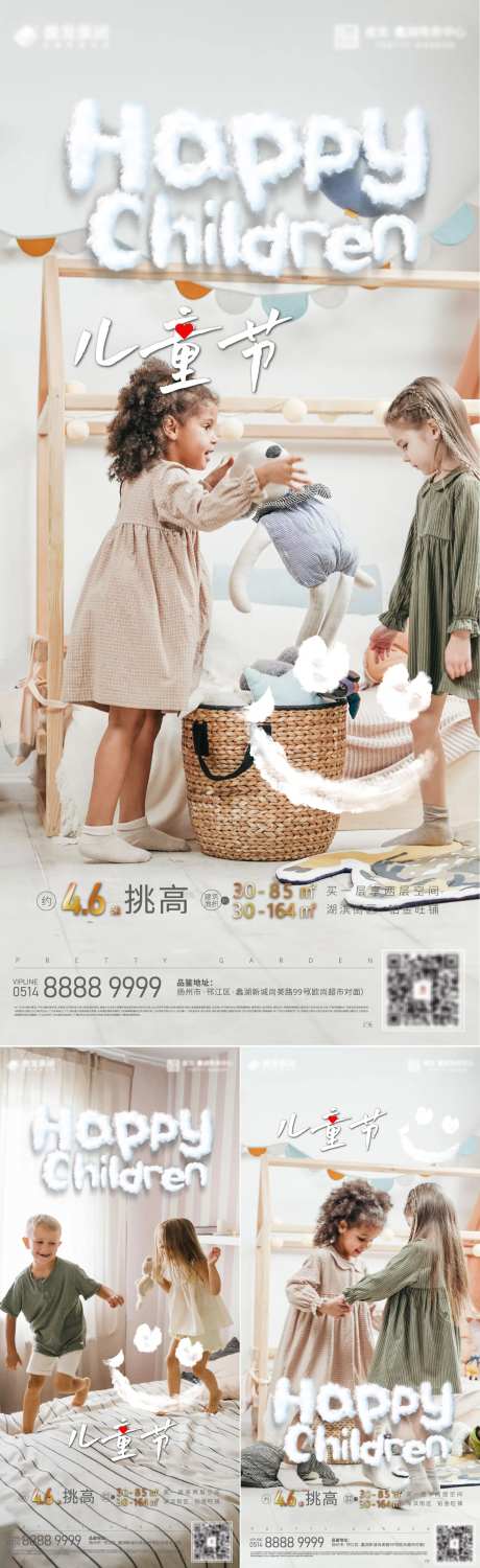 儿童节玩耍海报-采灵感-https://www.cailinggan.com/