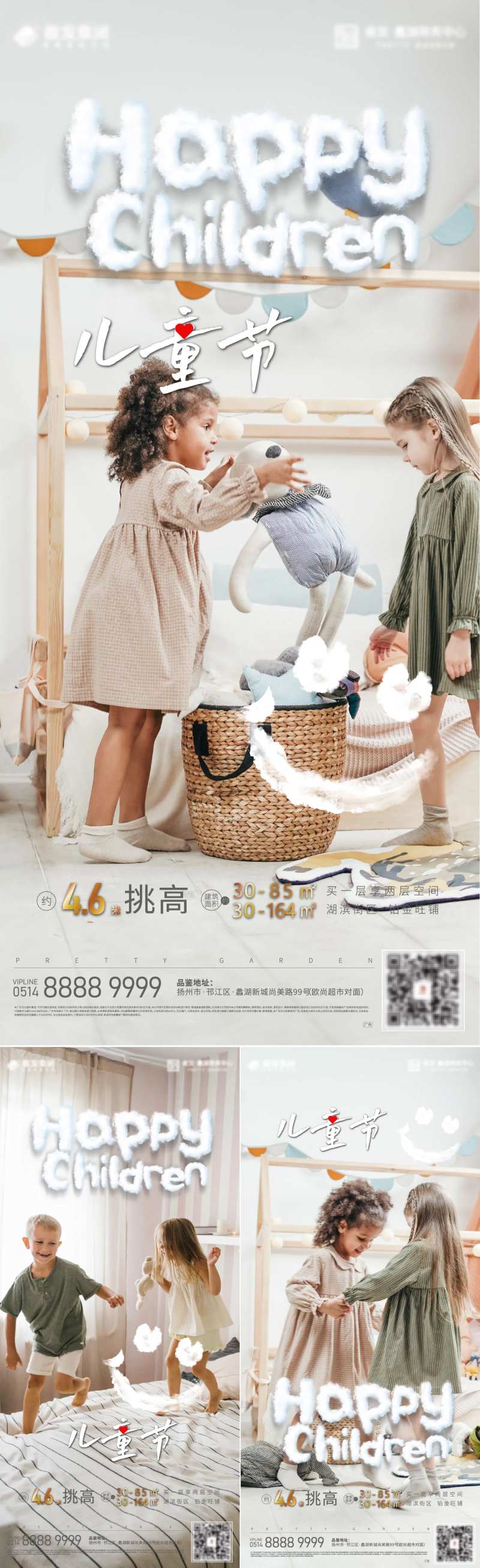 儿童节玩耍海报-采灵感-cailinggan.com