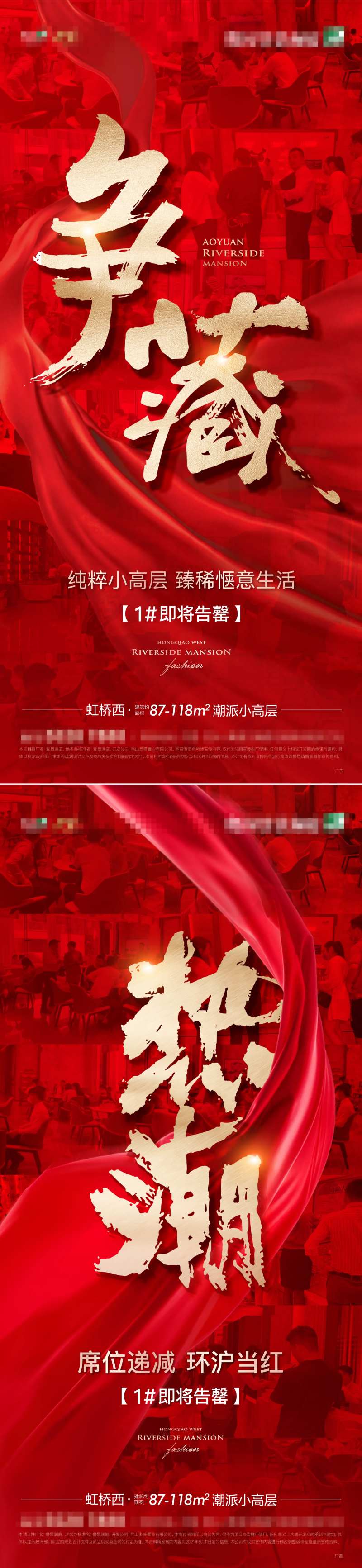 房地产人气热销刷屏海报-采灵感-cailinggan.com