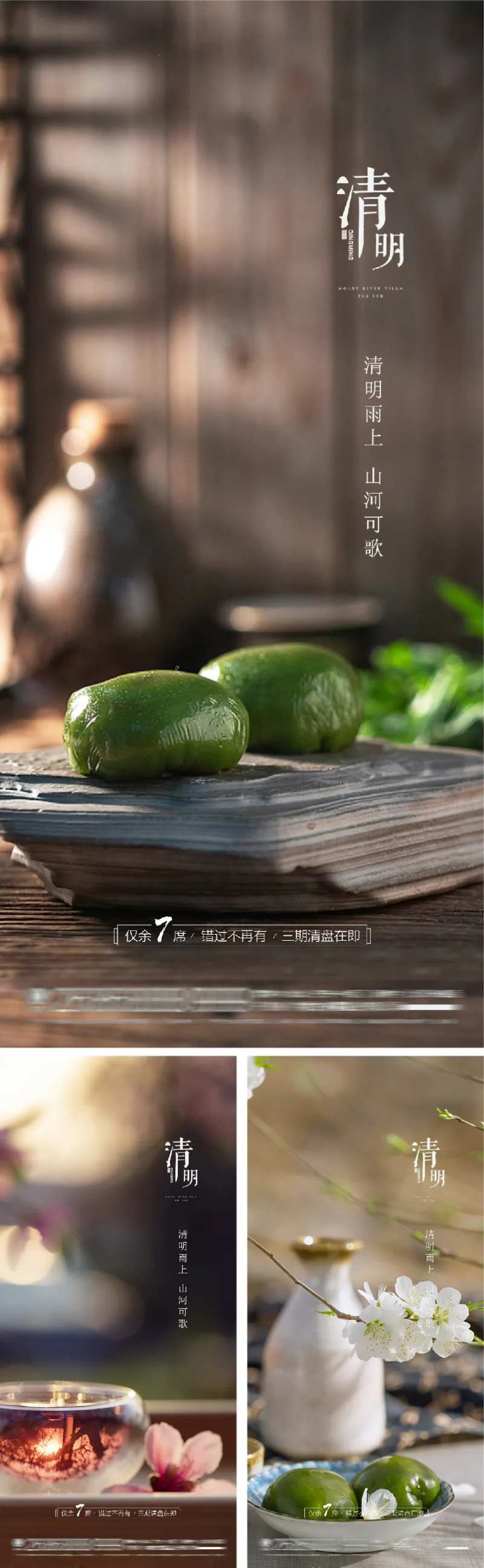 清明谷雨雨水白露夏至立夏节日海报-采灵感-cailinggan.com