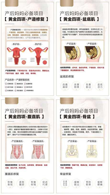 产后私密修复系列海报-采灵感-https://www.cailinggan.com/