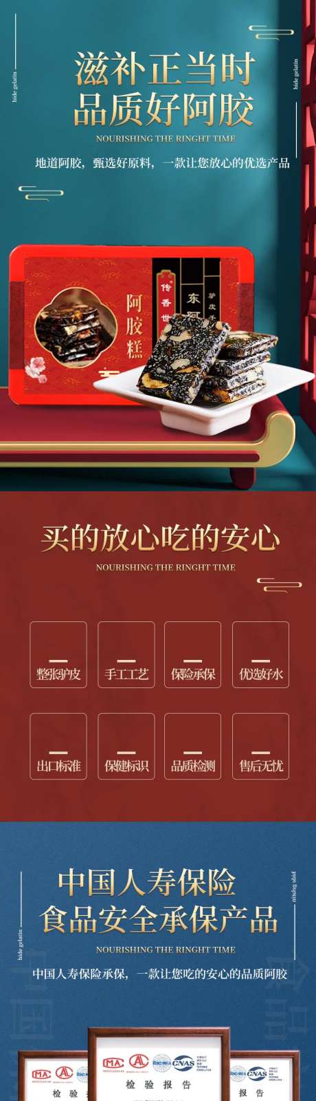 滋补阿胶详情页-采灵感-https://www.cailinggan.com/