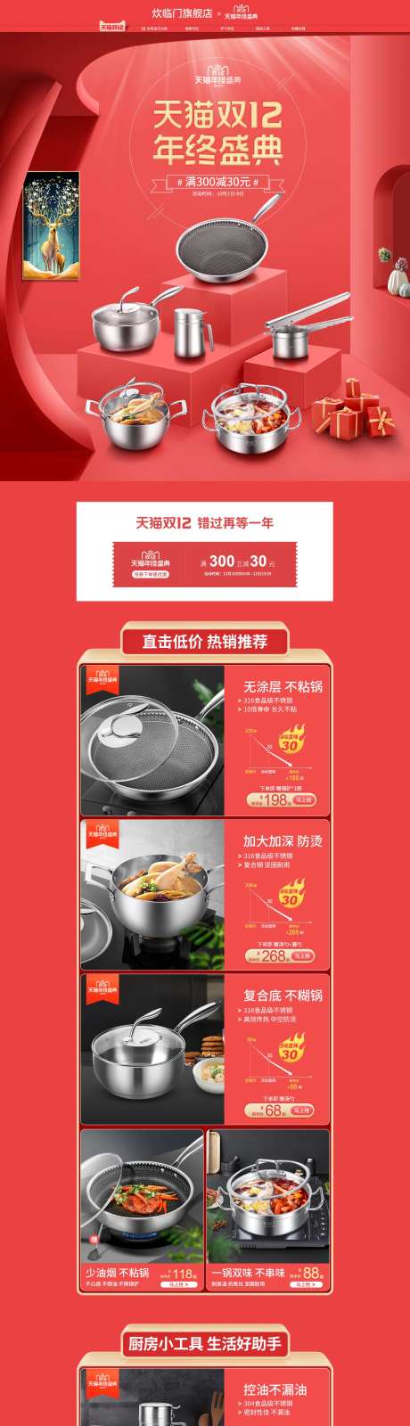 双十二锅具淘宝首页-采灵感-https://www.cailinggan.com/