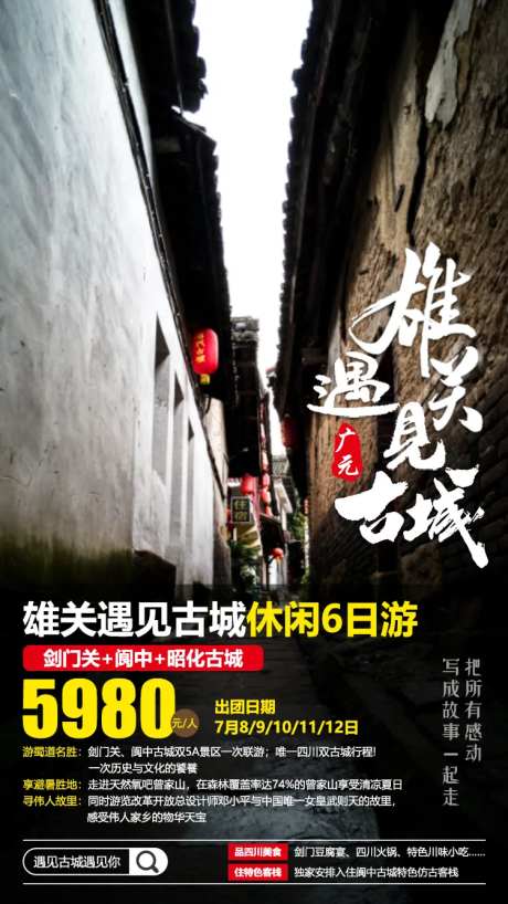 雄关遇见古城海报-采灵感-https://www.cailinggan.com/