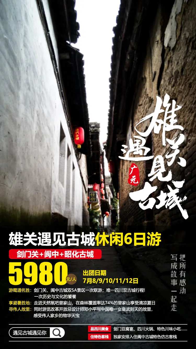 雄关遇见古城海报-采灵感-cailinggan.com