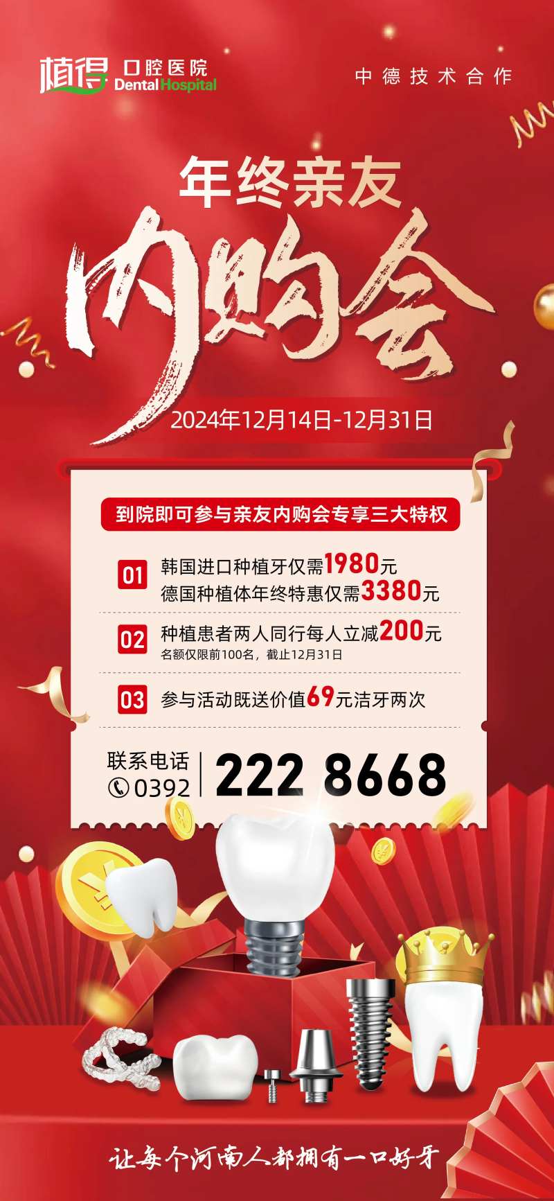 年终亲友内购会-采灵感-cailinggan.com