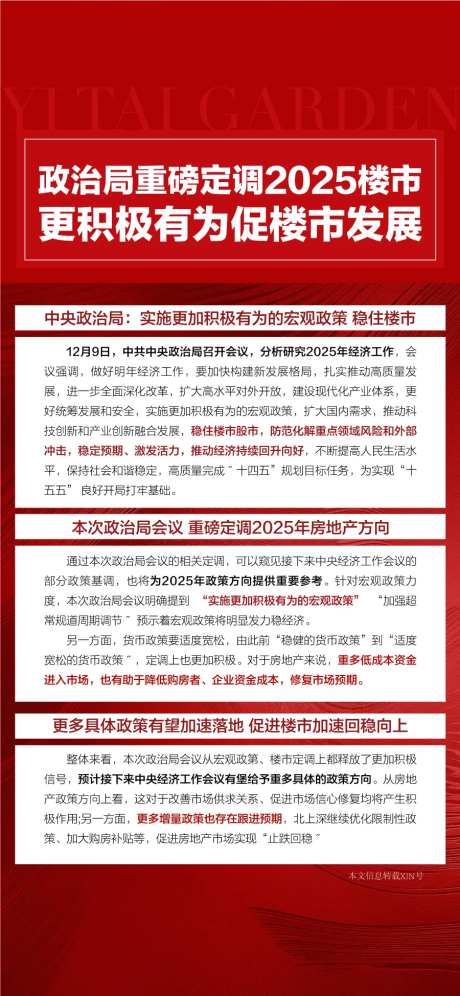 地产重磅新闻利好促进楼市发展海报-采灵感-https://www.cailinggan.com/