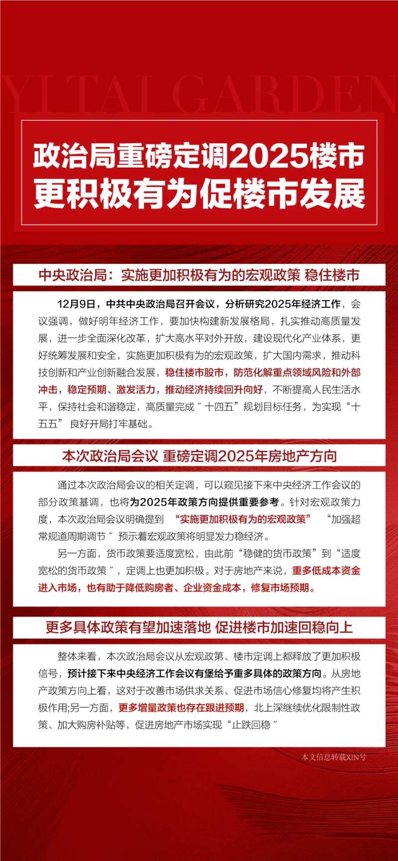 地产重磅新闻利好促进楼市发展海报-采灵感-cailinggan.com