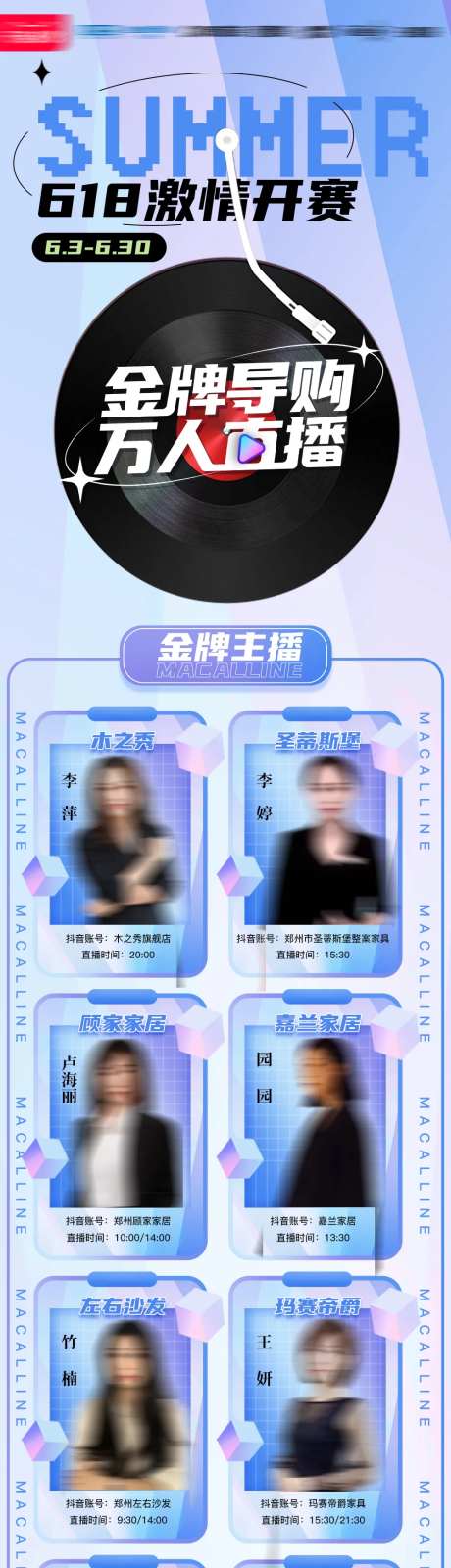 创意人物直播海报宣传画面-采灵感-https://www.cailinggan.com/