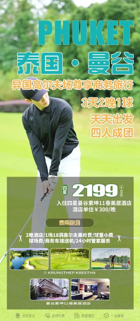 高尔夫活动旅游海报-采灵感-https://www.cailinggan.com/