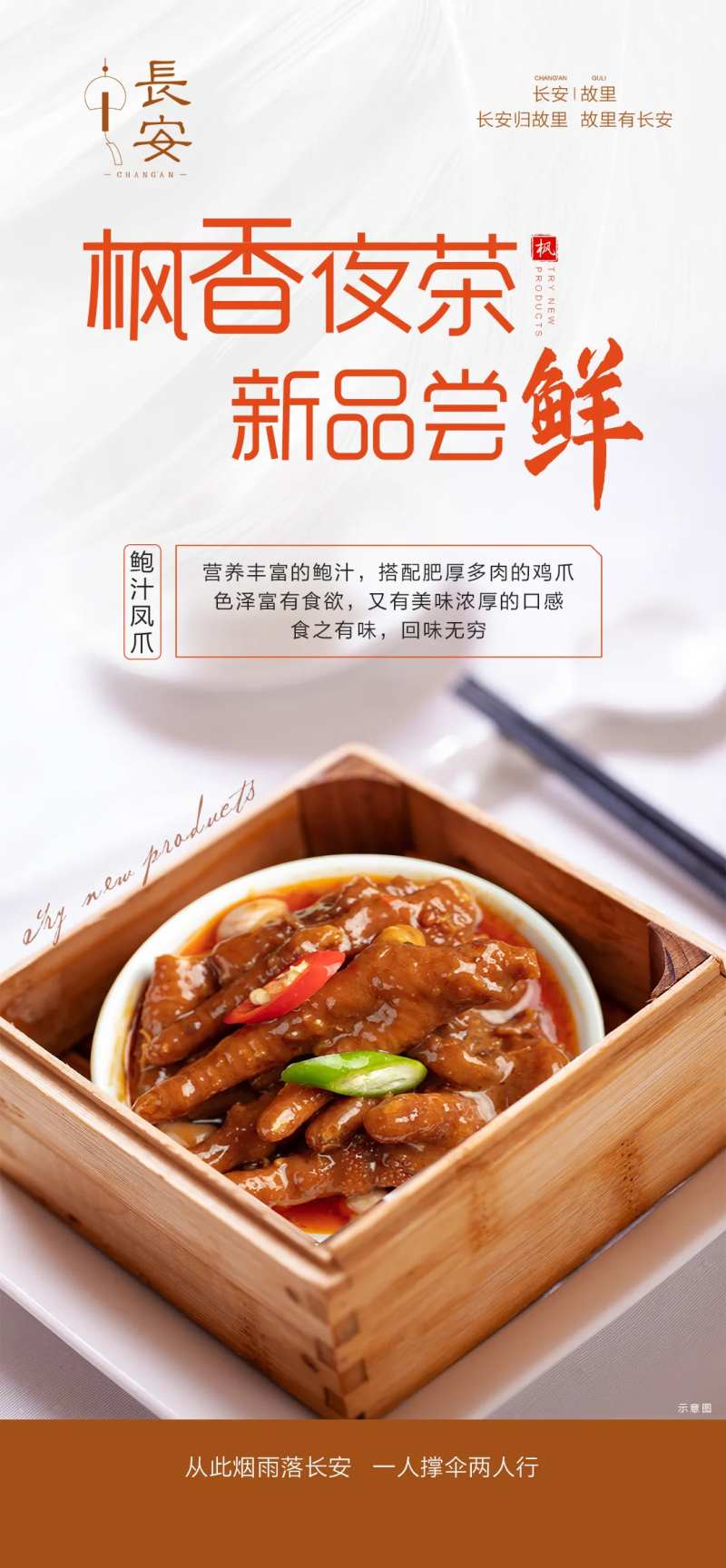 夜茶尝鲜海报-采灵感-cailinggan.com