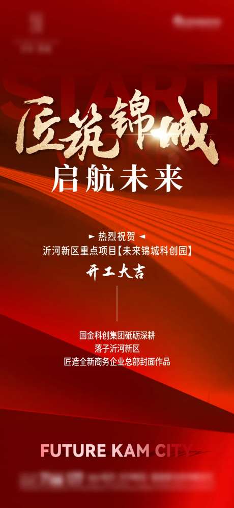 地产奠基开工仪式单图-采灵感-https://www.cailinggan.com/