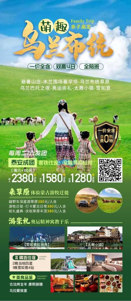呼伦贝尔旅游海报-采灵感-https://www.cailinggan.com/