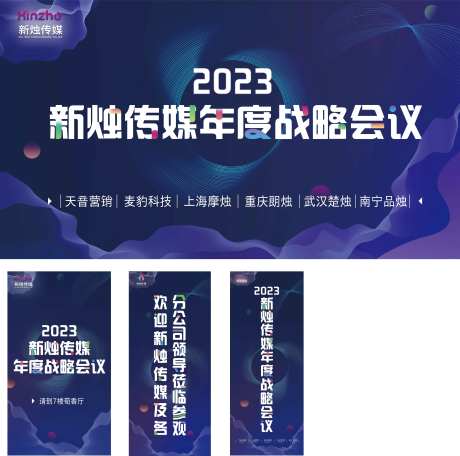 年度会议背景板-采灵感-https://www.cailinggan.com/