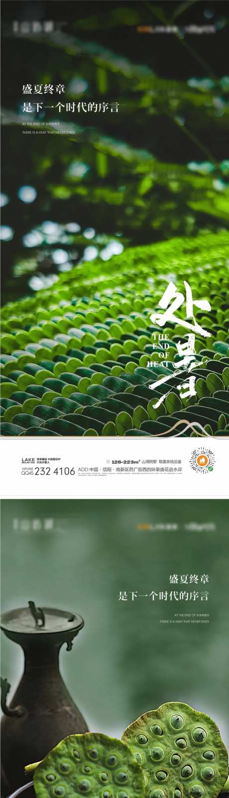 处暑海报-采灵感-https://www.cailinggan.com/