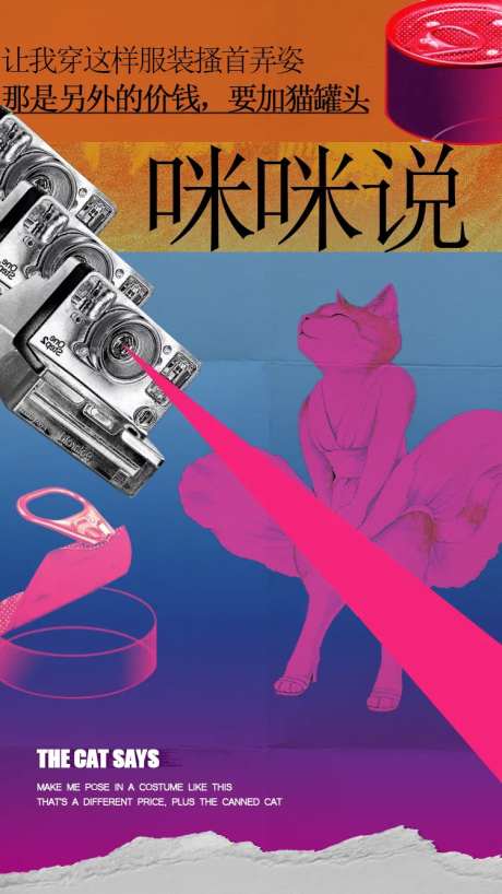 猫咪趣味活动海报-采灵感-https://www.cailinggan.com/