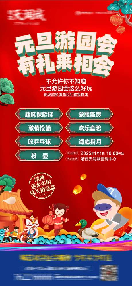 地产元旦游园活动海报-采灵感-https://www.cailinggan.com/