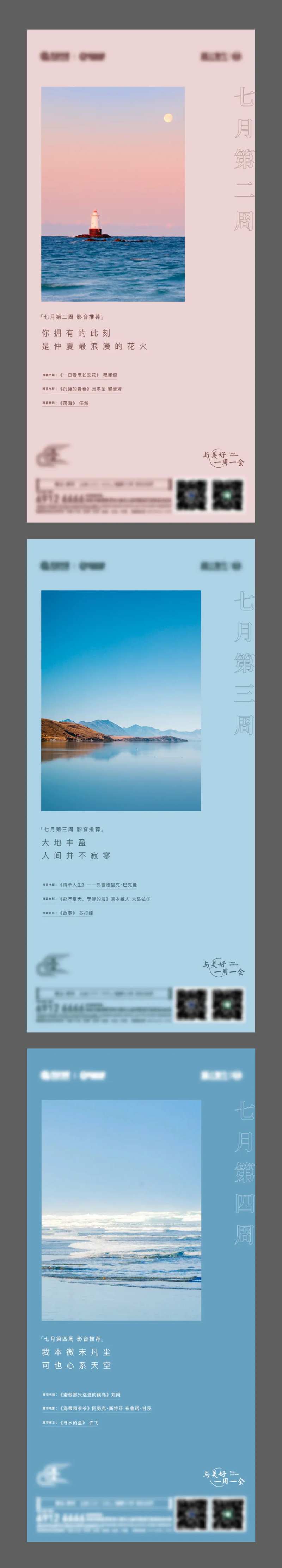 地产影音推荐系列海报-采灵感-cailinggan.com