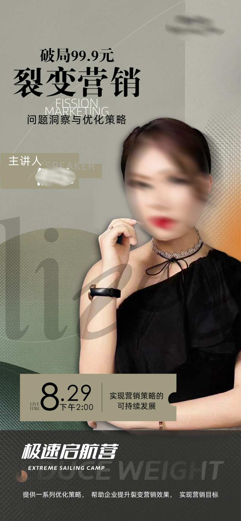 微商人物讲师课程直播海报-采灵感-cailinggan.com