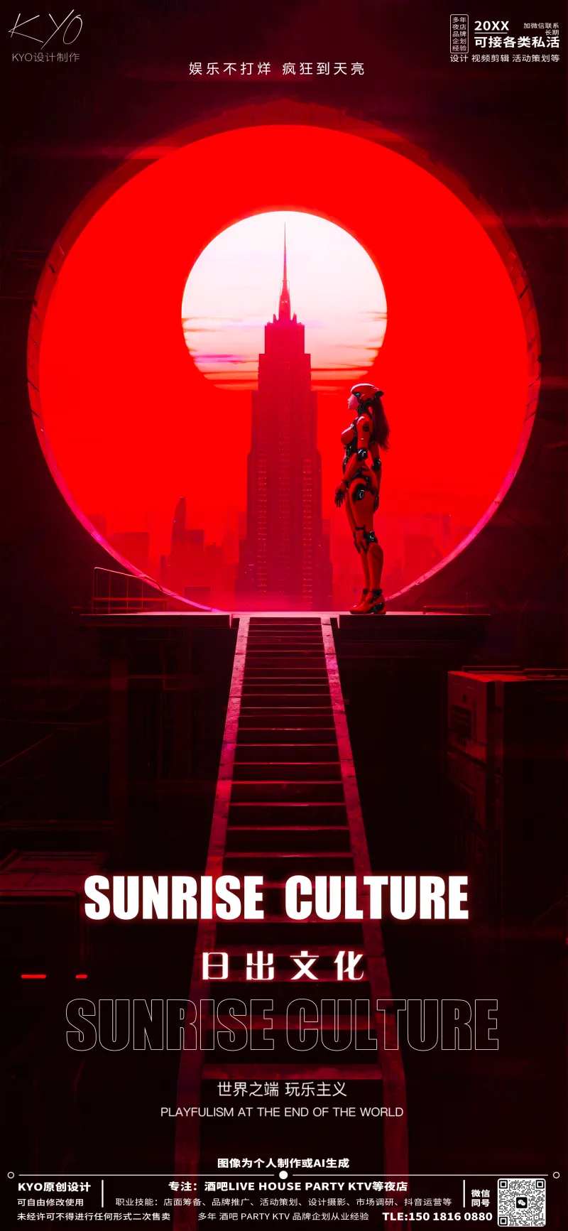 酒吧KTV日常预定转场日出文化海报-采灵感-cailinggan.com