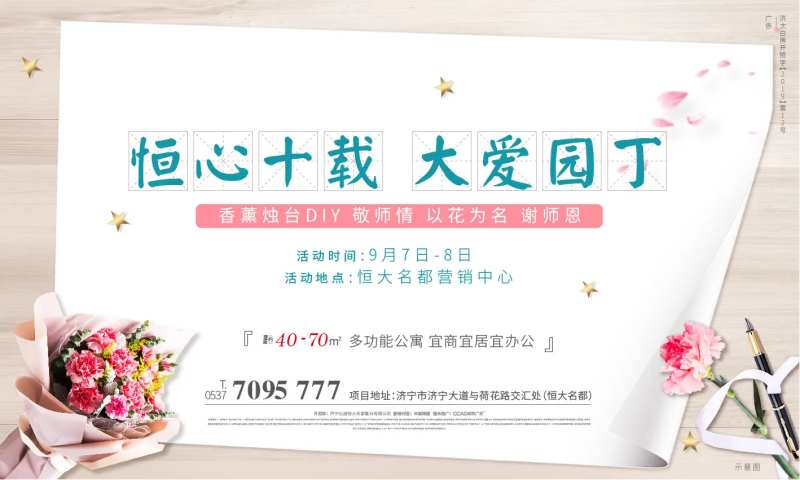 教师节暖场活动大屏-采灵感-cailinggan.com
