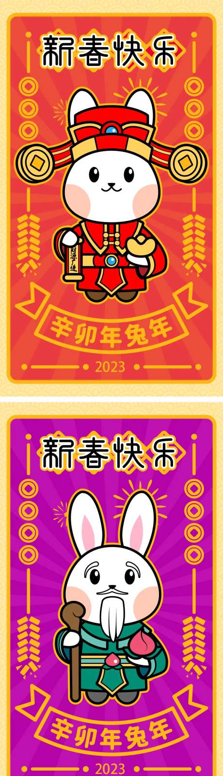 兔年福禄寿财神插画海报-采灵感-https://www.cailinggan.com/