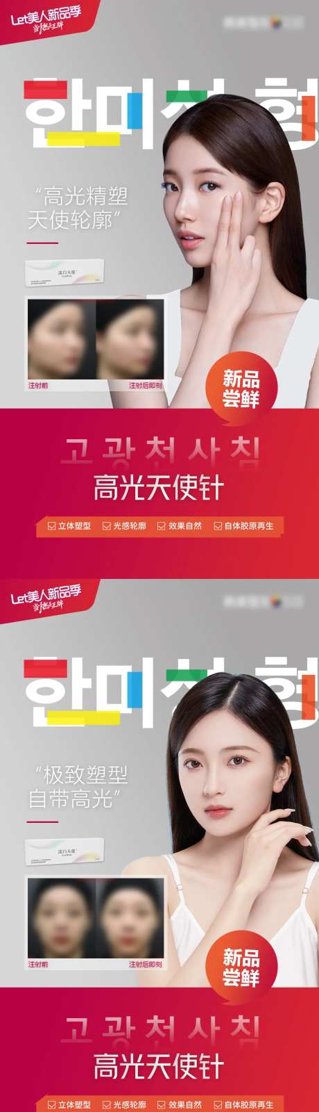 医美整形濡白天使针高光天使针案例海报-采灵感-https://www.cailinggan.com/