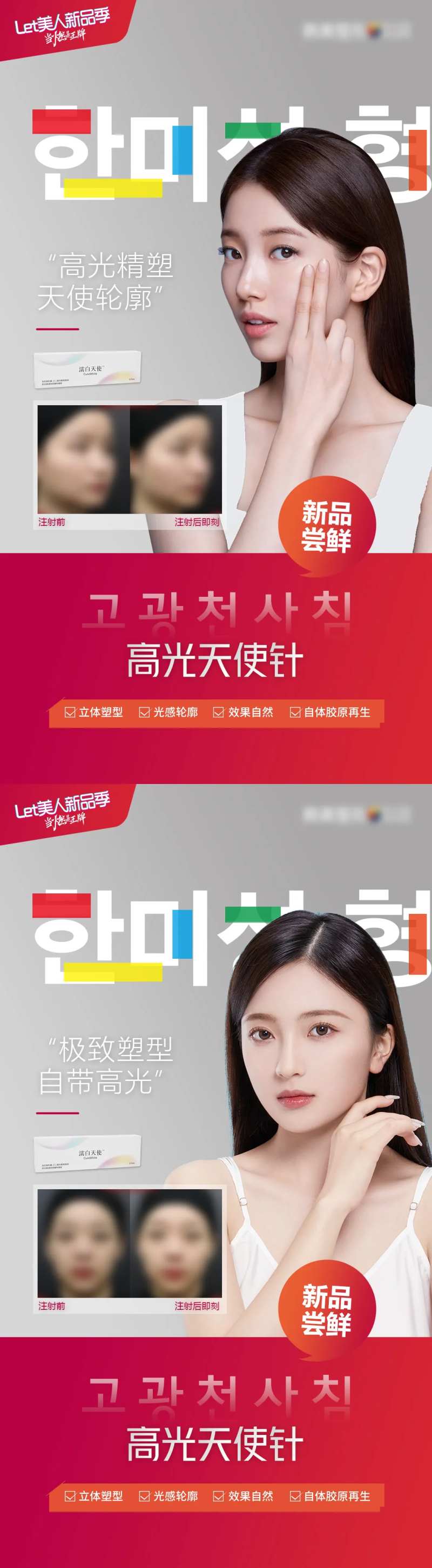 医美整形濡白天使针高光天使针案例海报-采灵感-cailinggan.com