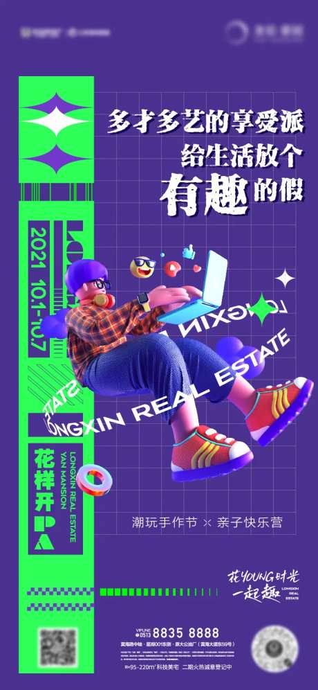 潮玩亲子营海报-采灵感-https://www.cailinggan.com/