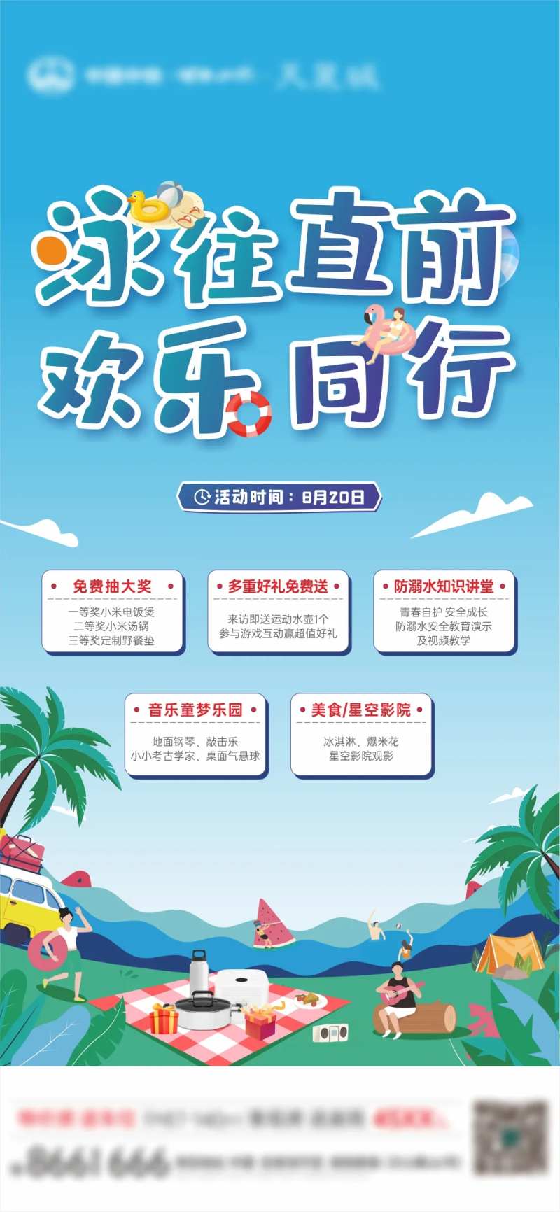 夏天游泳活动海报-采灵感-cailinggan.com
