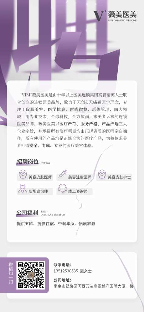 医美招聘海报-采灵感-https://www.cailinggan.com/