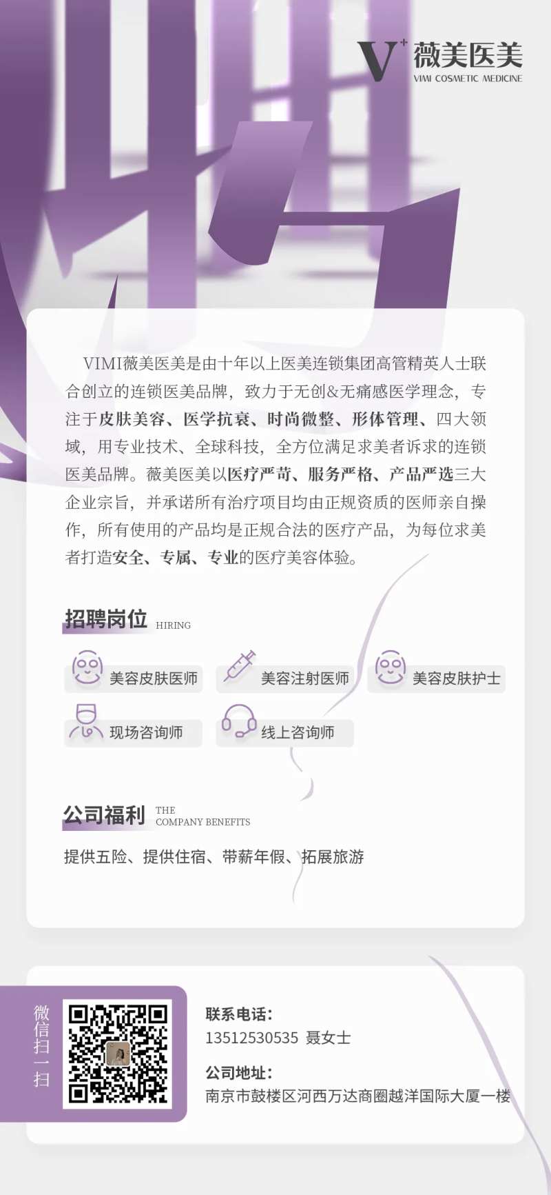 医美招聘海报-采灵感-cailinggan.com