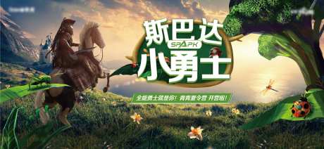 斯巴达活动主视觉-采灵感-https://www.cailinggan.com/