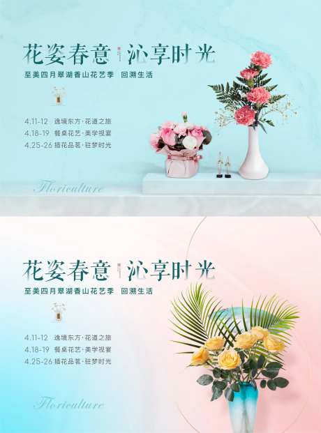 插花花艺暖场活动展板-采灵感-https://www.cailinggan.com/