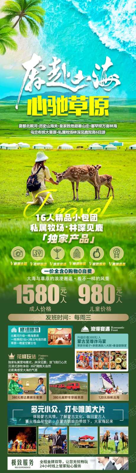 奔赴山海心驰草原-采灵感-https://www.cailinggan.com/