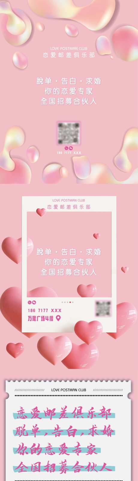恋爱邮差婚恋长图-采灵感-https://www.cailinggan.com/